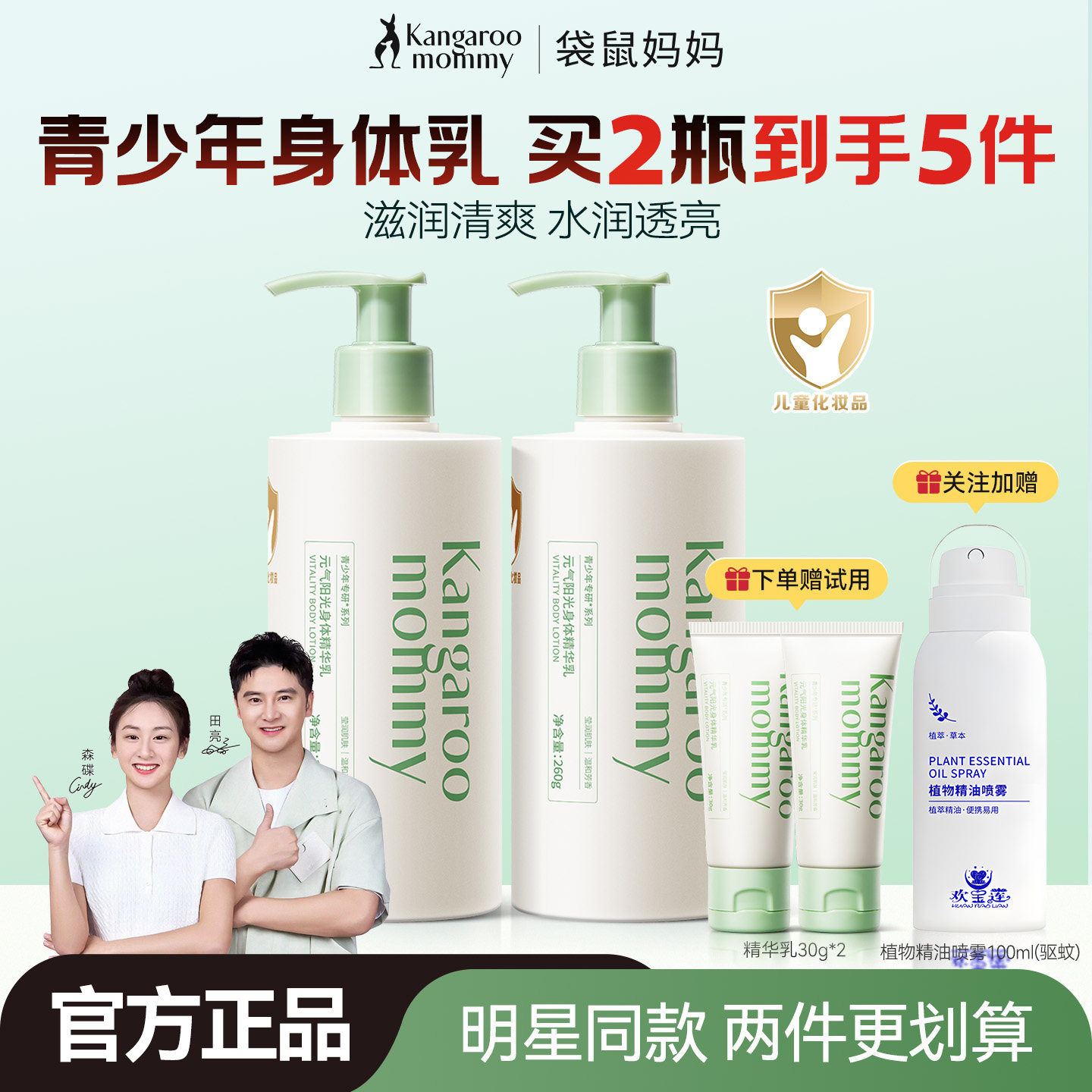 袋鼠妈妈青少年身体乳保湿舒缓干燥儿童润肤乳匀亮补水乳持久留香,婴童洗护,润肤乳,淘宝优惠券,粉丝福利购,淘宝优惠卷