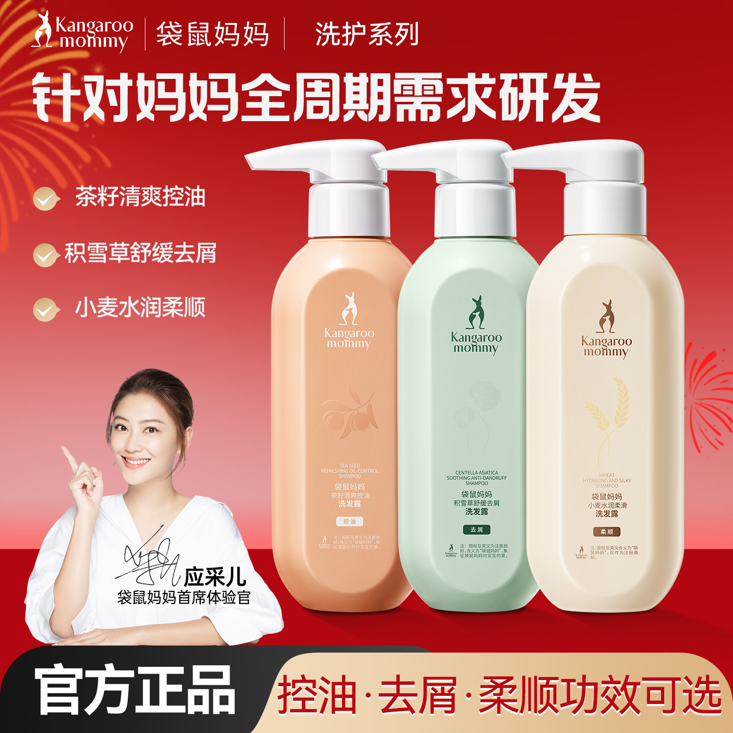 袋鼠妈妈洗发水洗发露专用洗护去屑控油柔顺护肤品