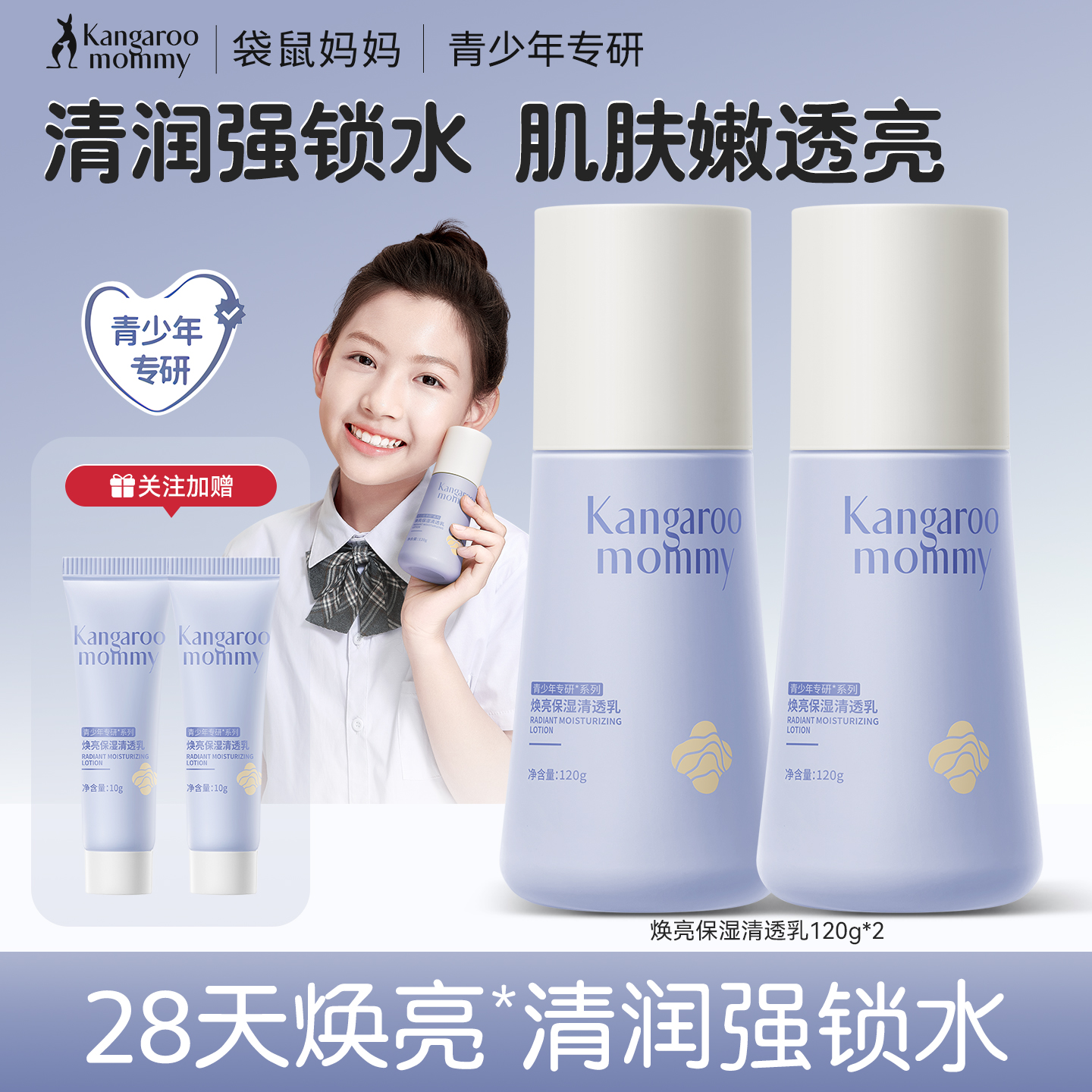 袋鼠妈妈青少年保湿乳