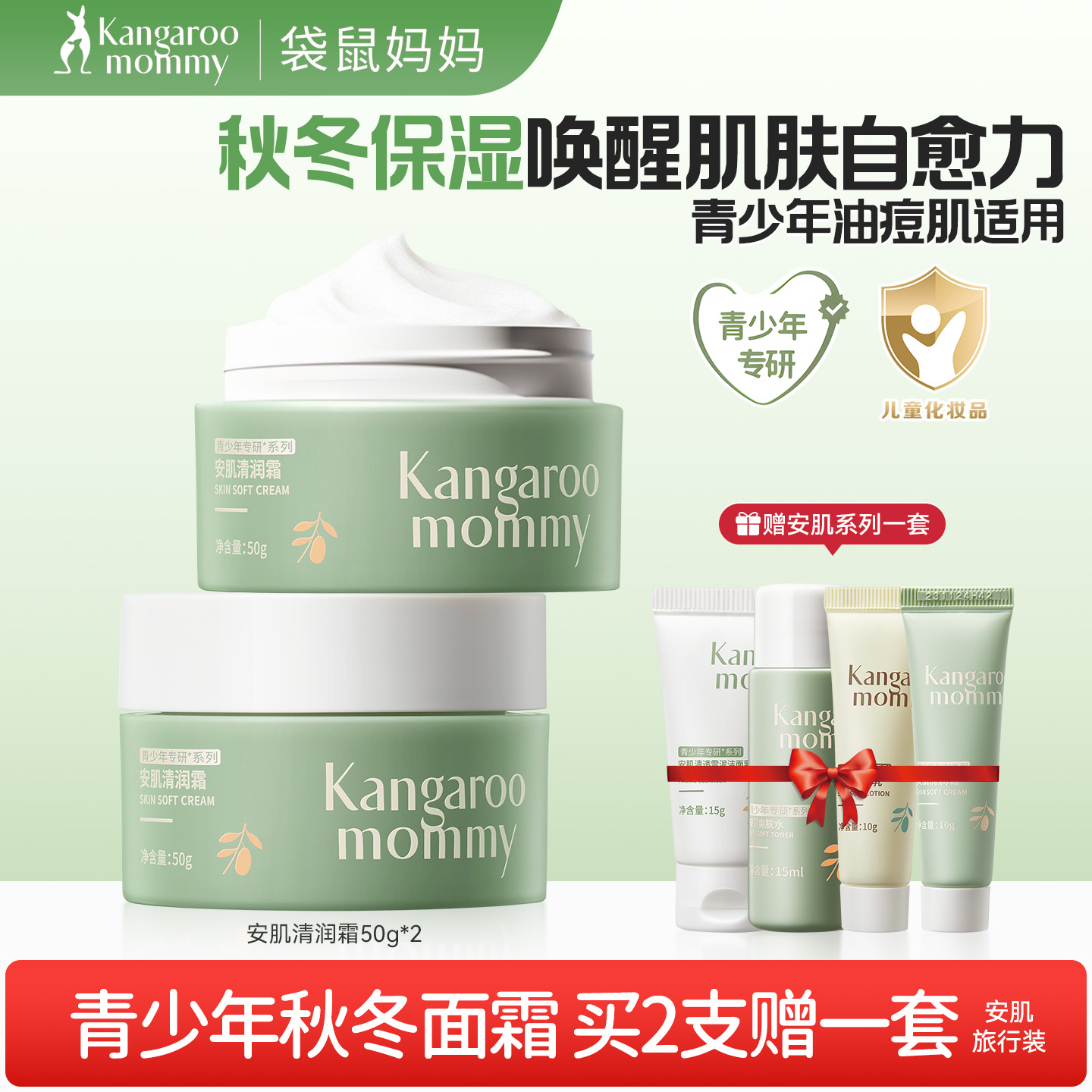 袋鼠妈妈儿童专用面霜第I