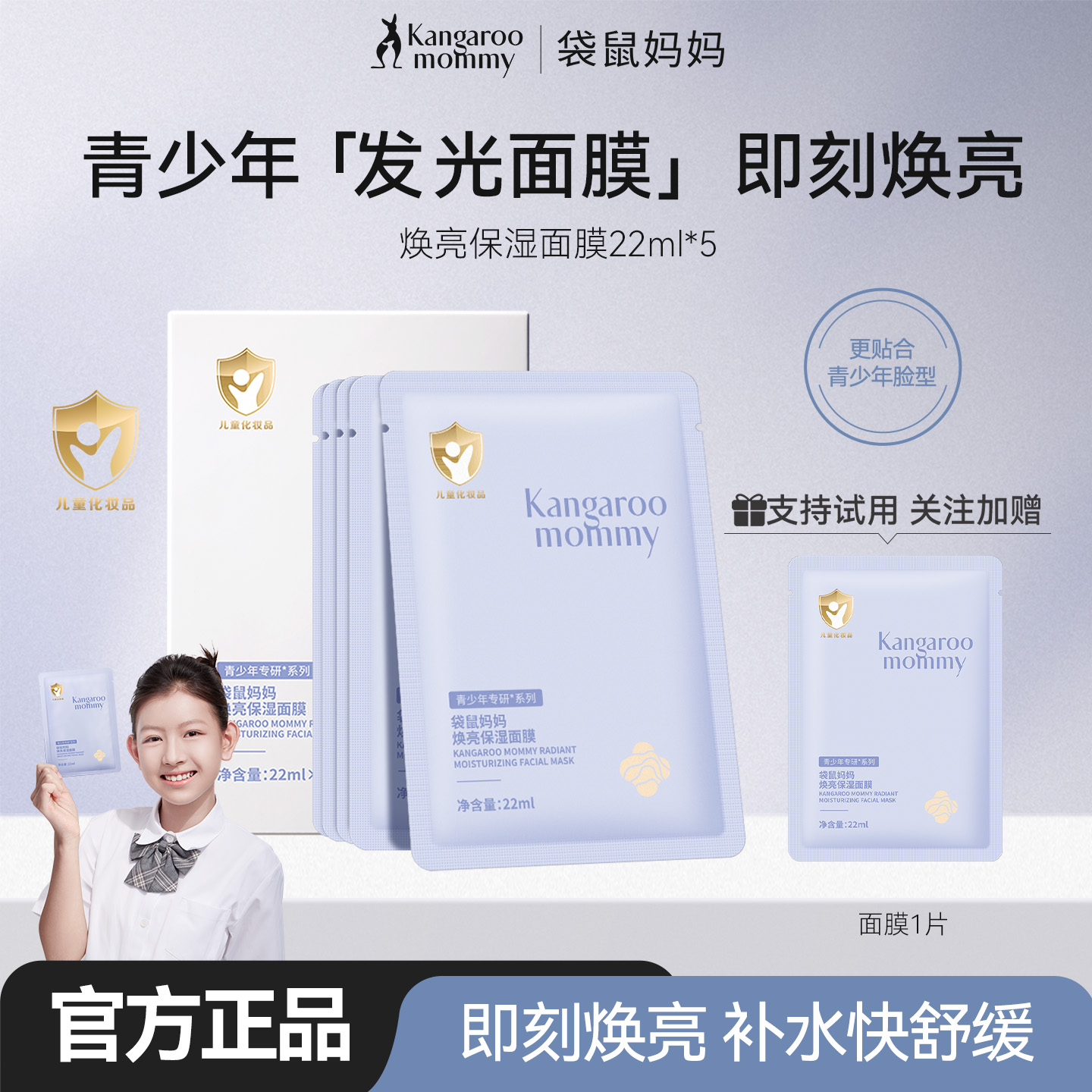 袋鼠妈妈青少年专用面膜