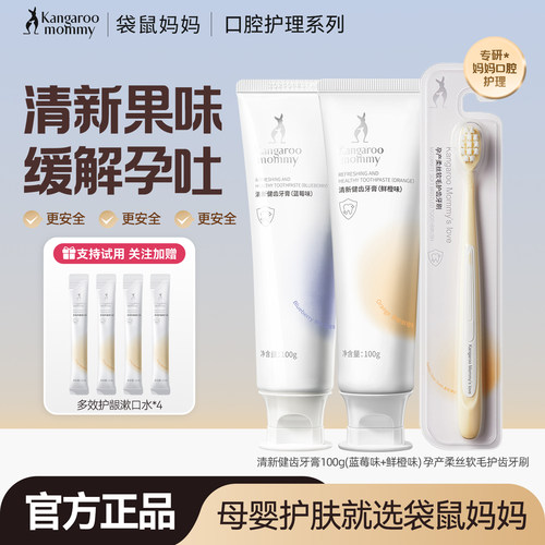 袋鼠妈妈超细超软软毛牙刷牙膏套装口腔护理官方旗舰店正品