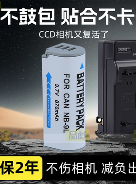 适用于佳能NB-9L电池充电器IXUS500HS IXUS510HS IXUS520HS IXUS530HS IXUS1000 IXUS1100 SD4500IS照相机CCD