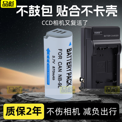 适用于佳能NB-9L电池充电器