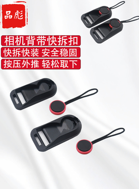 适用于相机背带快拆扣尼康Z5 Z30佳能R50 R5 M50II富士XS20XT5索尼A7M4 A7C2松下S5微单手腕带连接器快装尾扣
