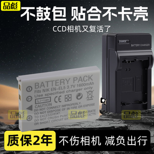 适用于尼康EN-EL5电池Coolpix P3 P4 S10 E5200 E5900 E4200 E3700 E7900 3700 4200 5200 5900 7900相机充电