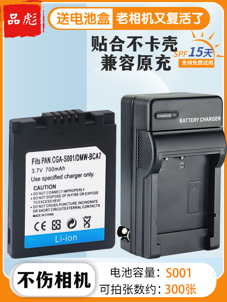 适用于松下CGA-S001电池充电器