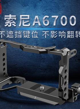 适用于索尼A6700相机兔笼 摄影拍摄直播拓展保护半包兔笼L板相机底板索尼Alpha sony a6700微单 拓展框配件