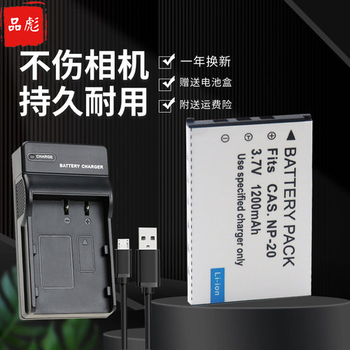 适用于卡西欧EX-S1充电器