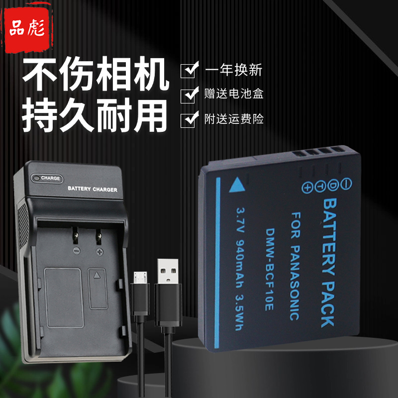 适用于松下CGA-S106 106D电池相机充电器CGA-S009E BCF10 DMW-BCF10E CGA-106D/B FS30 FS33 GK相机USB线座充