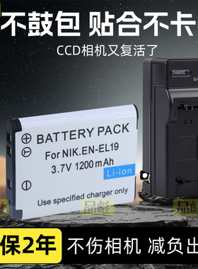 适用于尼康EN-EL19电池S4100 S4200 S4300 S4400 S4500 S4150 S6400 S6500 S6600 S6700 S6800 S6900相机充电