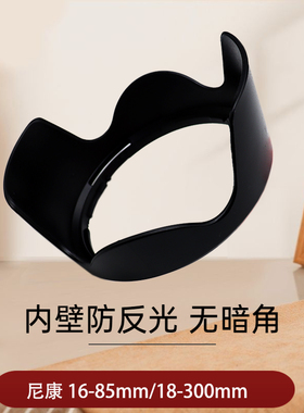 品彪适用于尼康 HB-39遮光罩 16-85 18-300mm 67mm镜头盖D7100 D80 D90 D7200 D7000 D90 D7500相机镜头滤镜