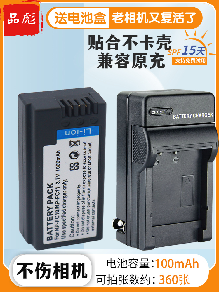 适用SONY索尼NP-FC11充电器CCD照相机V1 F77 DSC-FX77 DSC-P10L DSC-P7 P8 P9 P10 P12 P2 P3 P5数码相机电池