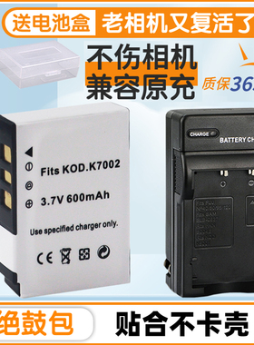 适用Kodak柯达K7002 CCD座充7002 KOD KLIC-7002数码相机电池V603 V530 pro14 PRO14相机电池电板充电器