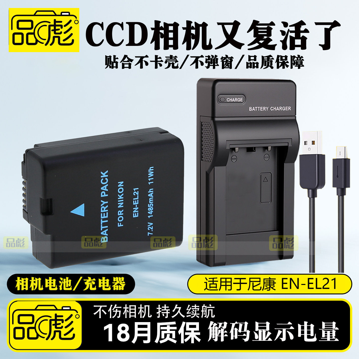 适用于尼康EN-EL21电池充电器