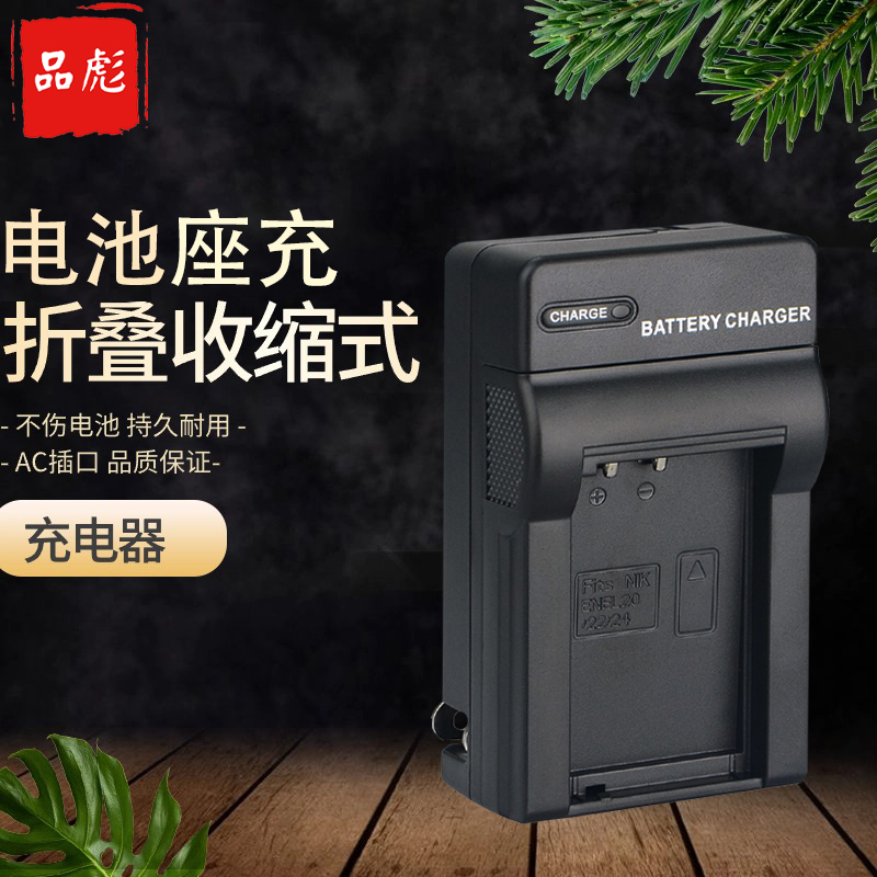 适用尼康EN-EL19相机座充充电器