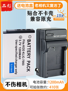 M380 V1005 相机电池座充套装 7003数码 KLIC Z950 M381 V803 V1003 适用于柯达KLIC7003电池M420