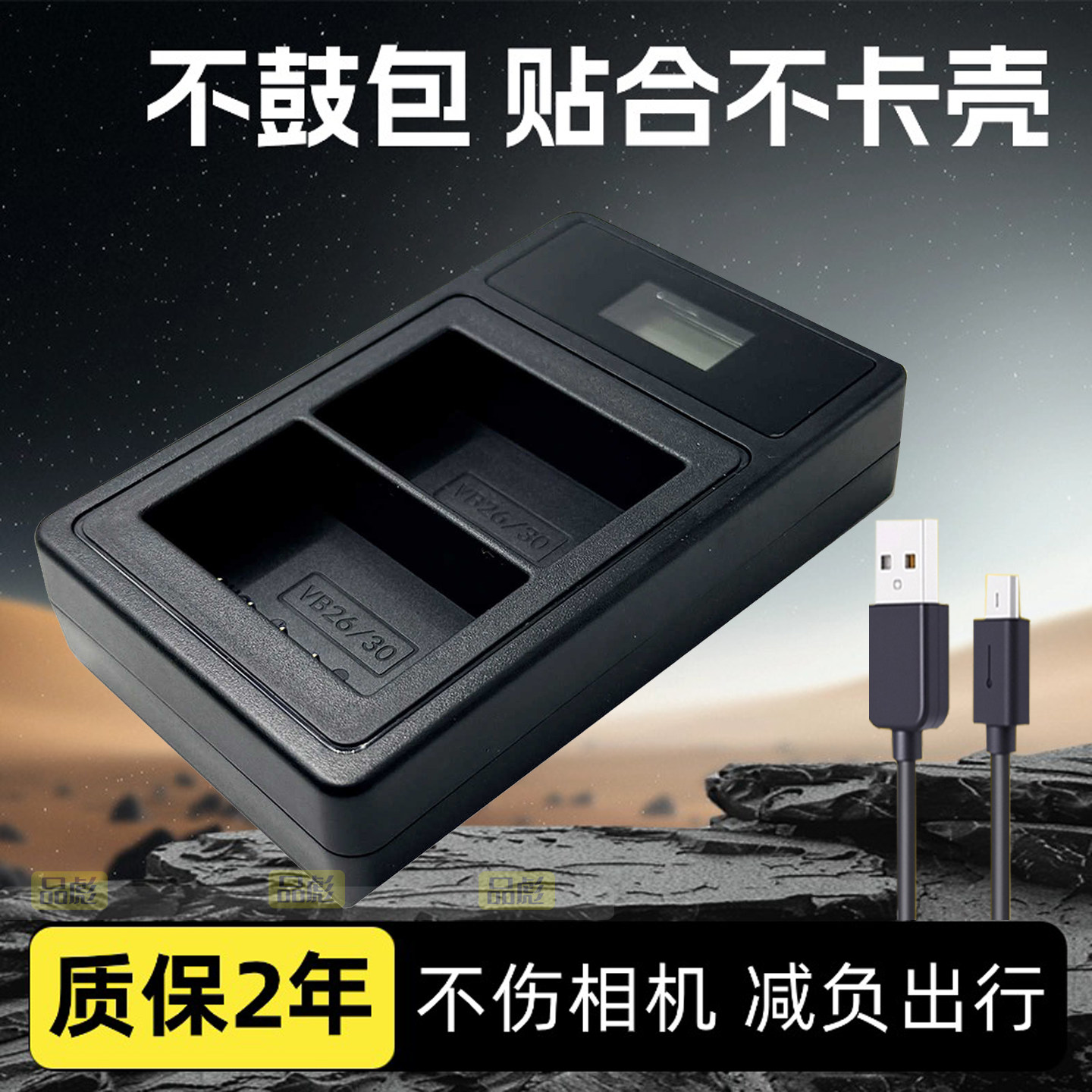 适用于神牛VB26座充USB充电器