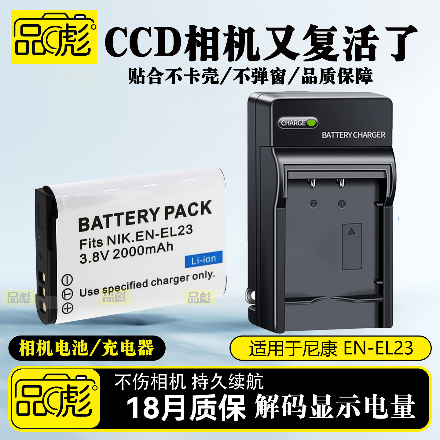 适用于尼康EN-EL23电池充电器