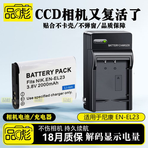 适用于尼康EN-EL23电池充电器