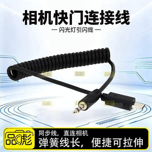 适用于索尼快门线连接线引闪线