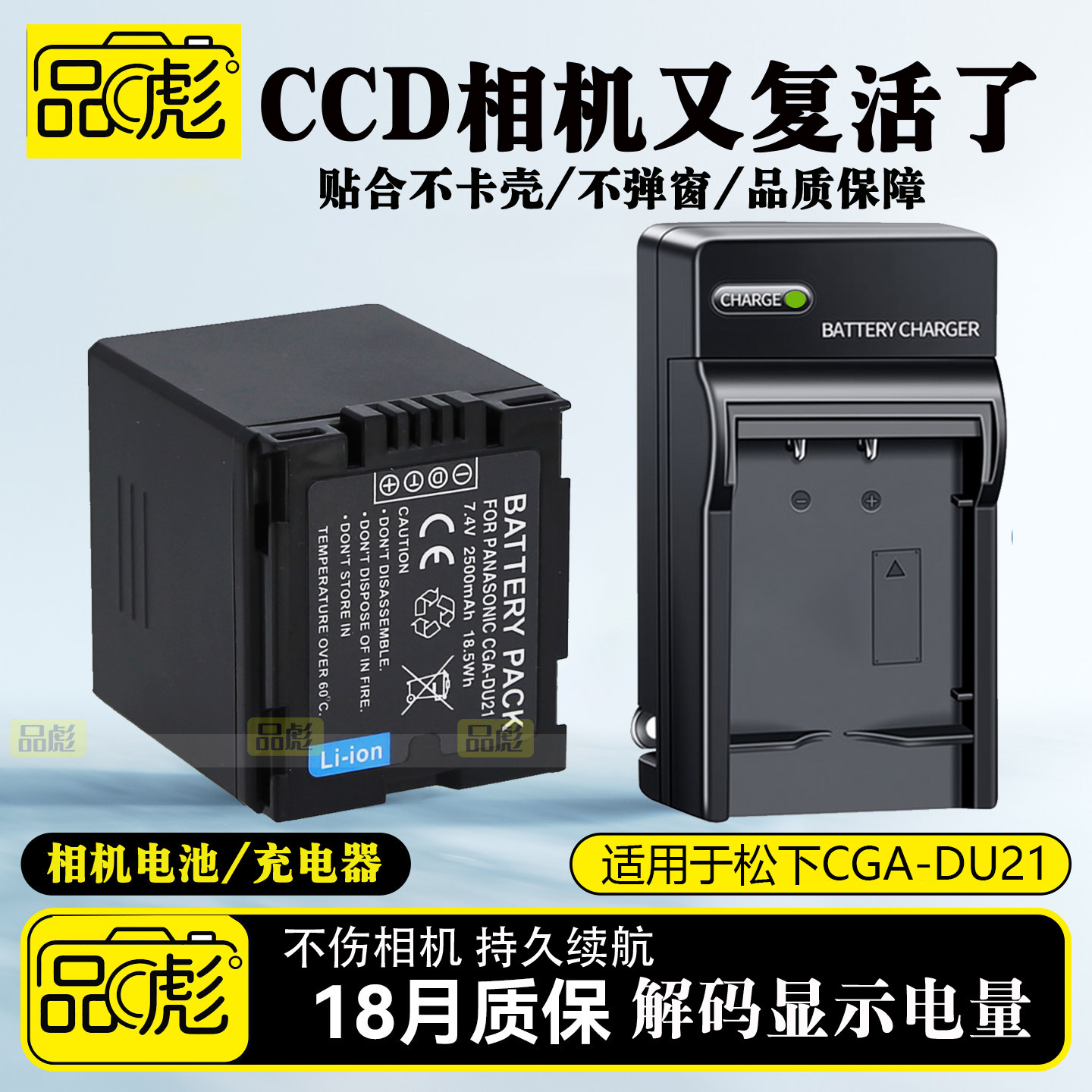 适用于松下CGA-DU21电池充电器