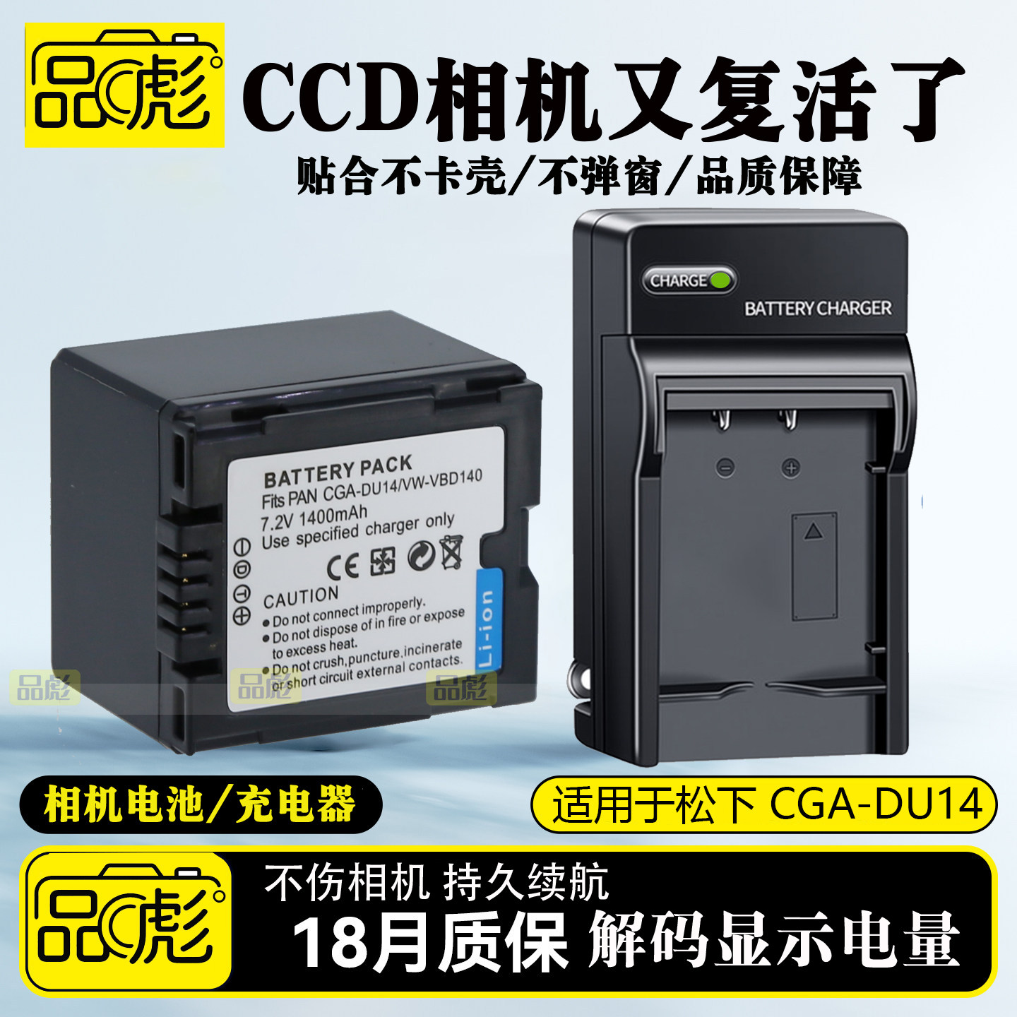 适用于松下CGA-DU14电池充电器
