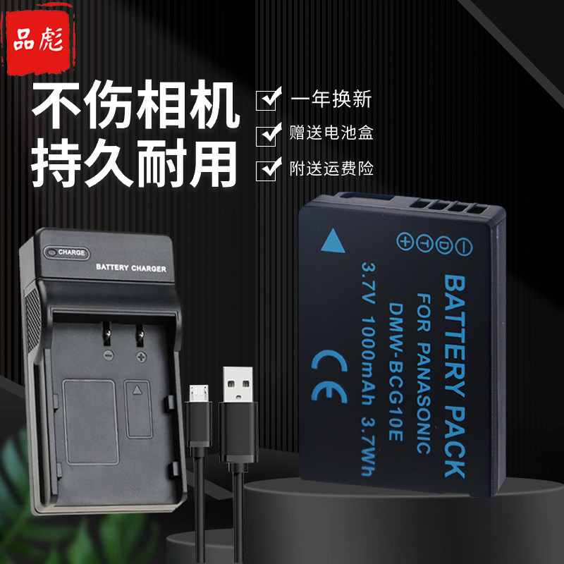 适用于Lumix松下BCG10电池充电器DMW-BCG10E BCG10GK BCG10PP徕卡BP-DC7-U E BP-DC7数码照相机电板USB线座充