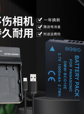 适用于Lumix松下BCG10电池充电器DMW-BCG10E BCG10GK BCG10PP徕卡BP-DC7-U E BP-DC7数码照相机电板USB线座充