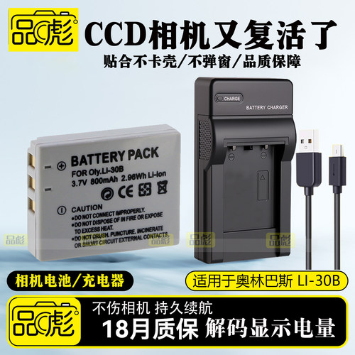 适用于奥林巴斯LI-30B相机电池