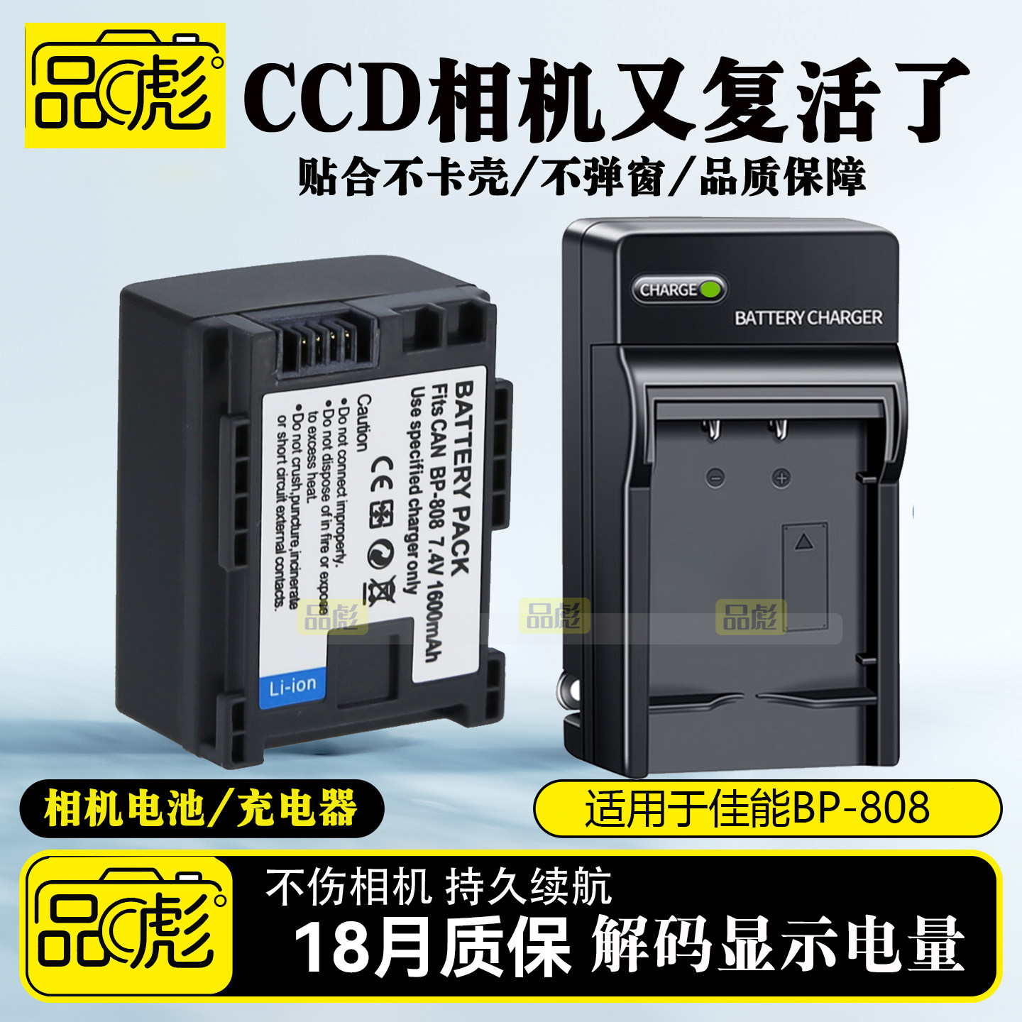 适用于佳能BP-808电池充电器