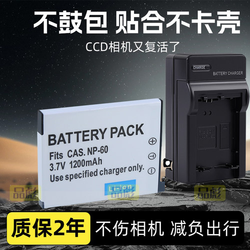 适用于卡西欧CNP60电池充电器