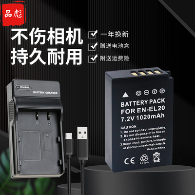适用尼康EN-EL20相机电池充电器
