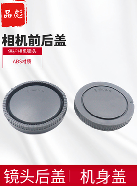 适用于SONY索尼ZV-E10L A6600 A6700机身盖镜头后盖A7C A7C2 A6000A6400A6100A5000 NEX7 5 6L3N3F微单相机盖
