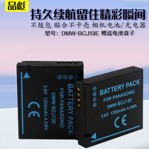 适用于松下BCJ13电池充电器