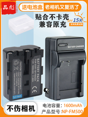 适用于FM500H索尼全新电池充电器