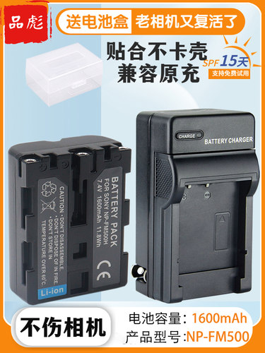 适用于FM500H索尼全新电池充电器