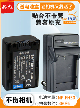 适用索尼NP-FH50电池摄像机充电器HDR-SR11e SR12E DCR-SR65E SR77 SR82 SR85 SR55 SR62 SR42 sr46 SR67座充