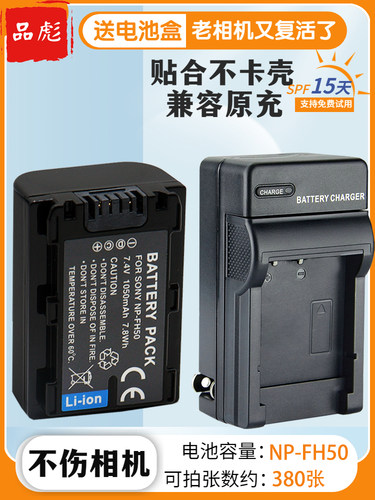 适用于索尼NP-FH50相机电池套装