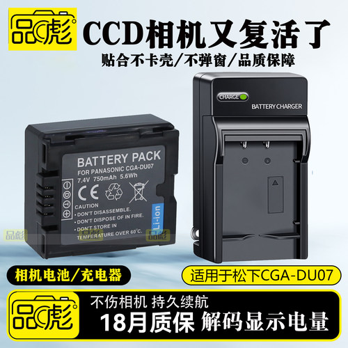 适用于松下CGA-DU07电池充电器