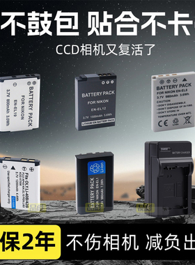 适用于尼康EL10电池充电器S200 S210 P330 S9100 S8200 S9500 EN-EL10 EL12 EL19 EL5 EL8 Coolpix数码照相机