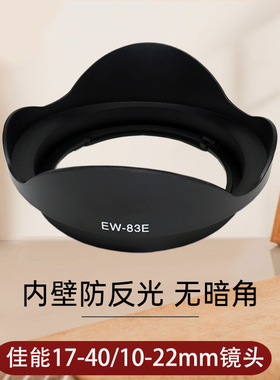 品彪适用于佳能EW-83E遮光罩佳能17-35 16-35 17-40 USM 10-22mm镜头遮阳罩6D 50D 60D 7D 70D 80D 5D2相机