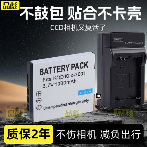 适用于柯达电池KLIC-7001充电器