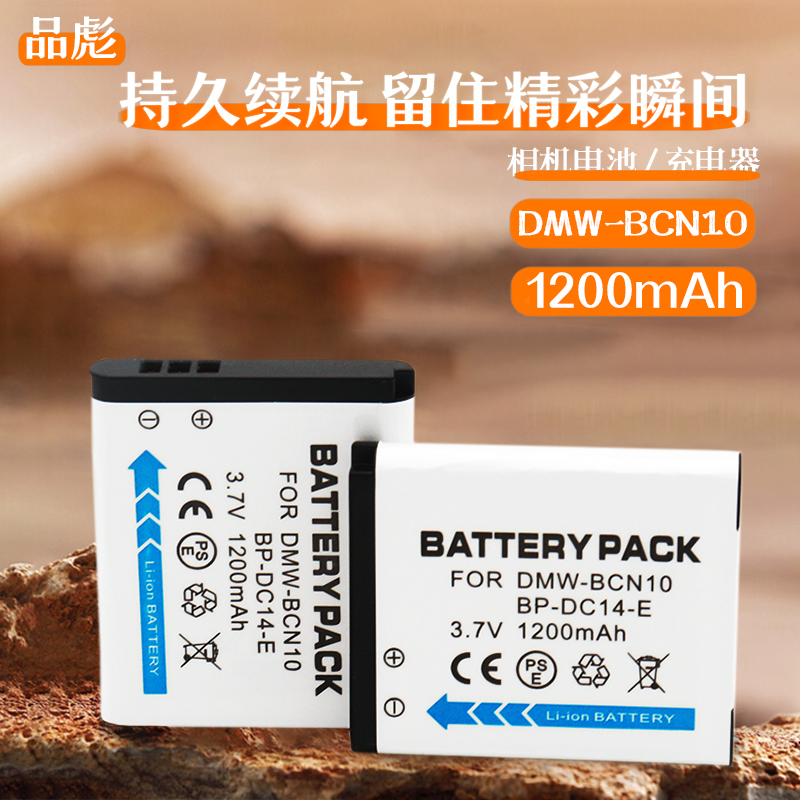 适用松下相机电池 DMW-BCN10GK Lumix DMC-LF1 LF1GK LF1 BCN10E电池 徕卡C TYP112 V-LUX50 LF1GK 充电器
