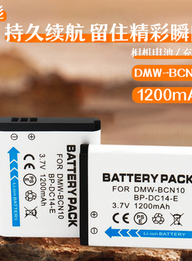 适用松下相机电池 DMW-BCN10GK Lumix DMC-LF1 LF1GK LF1 BCN10E电池 徕卡C TYP112 V-LUX50 LF1GK 充电器