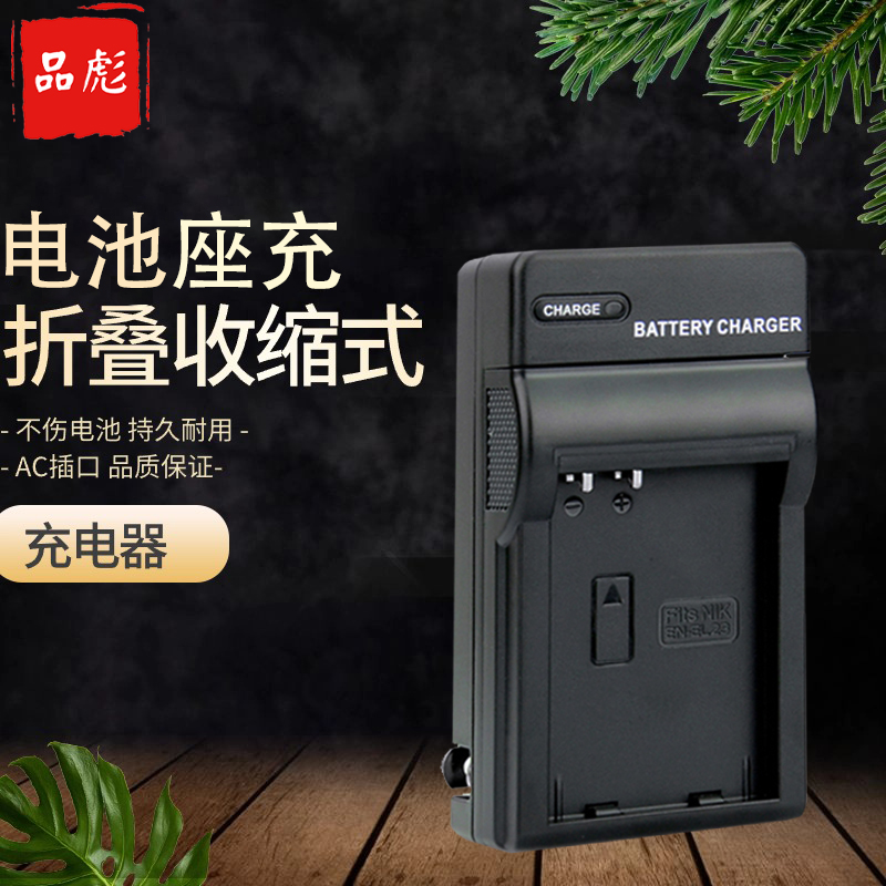 适用尼康EN-EL23相机座充充电器