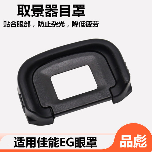 适用于佳能EG眼罩5D3 5D4单反相机取景器 5D mark IV 5DS 5DSR 7D 7D2 1DX II 1DX2  1DX3 1D3相机取景框配件