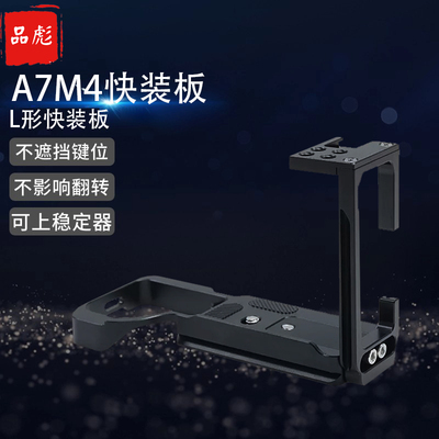 适用于索尼A7M4相机固定三脚架