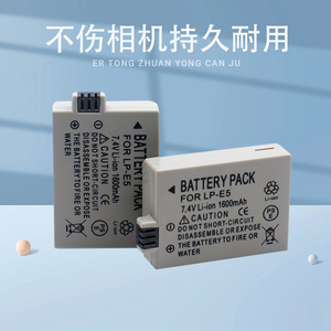 适用于佳能LP-E5相机电池 EOS 1000D 450D 500D 2000D kissX2 KISSX3 X2 X3单反相机电板LC-E5E