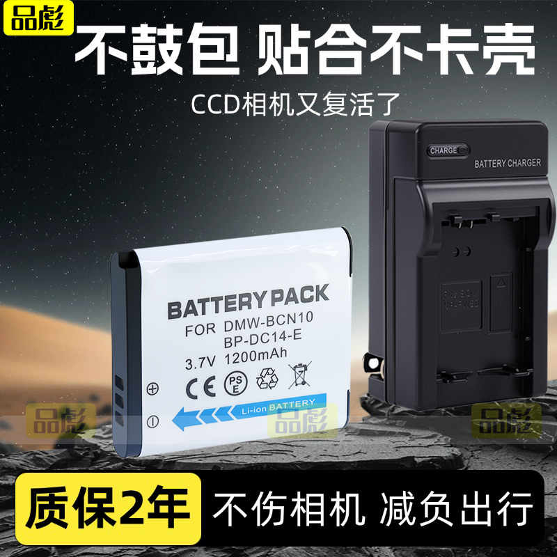 适用于松下DMW-BCN10电池充电器